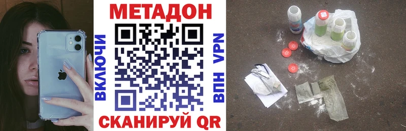 МЕТАДОН methadone  закладка  Арсеньев 